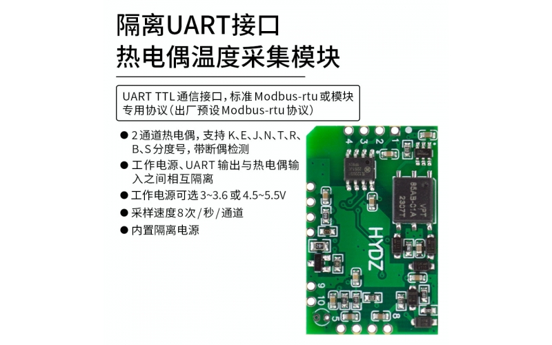 隔離UART接口熱電偶溫度測(cè)量模塊 標(biāo)準(zhǔn)modbus rtu、模塊專用協(xié)議